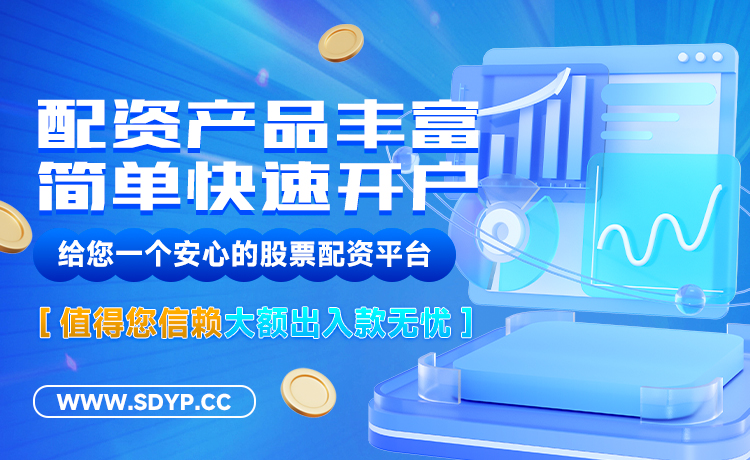 升阳配资
